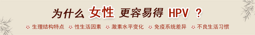 北京HPV治療醫院