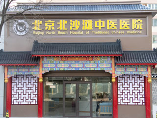 北京HPV治療醫院