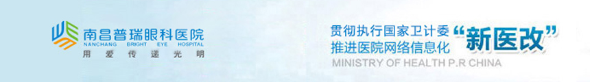 南昌普瑞眼科醫院