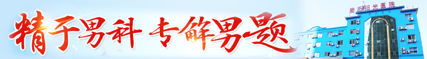 商丘陽光男科醫院